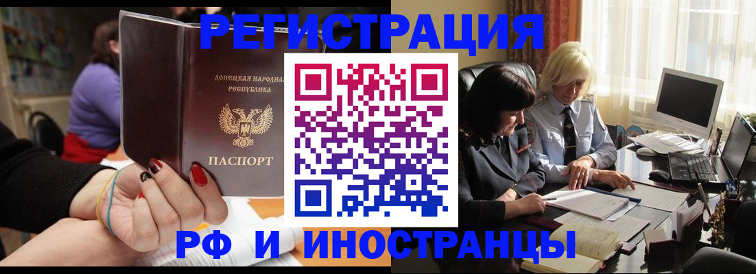 временная регистрация в Почепе