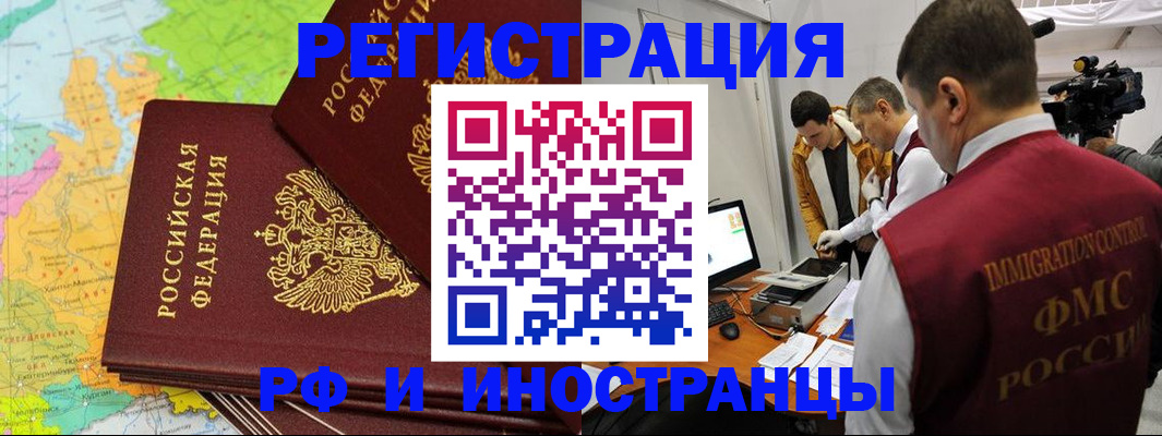 прописка для работы в Почепе